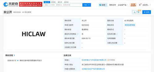 阿里云布局法律科技新賽道 注冊(cè)“Hiclaw”商標(biāo)，拓展信息技術(shù)咨詢(xún)服務(wù)版圖